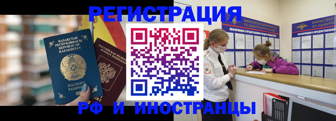 временная регистрация недорого в Орске