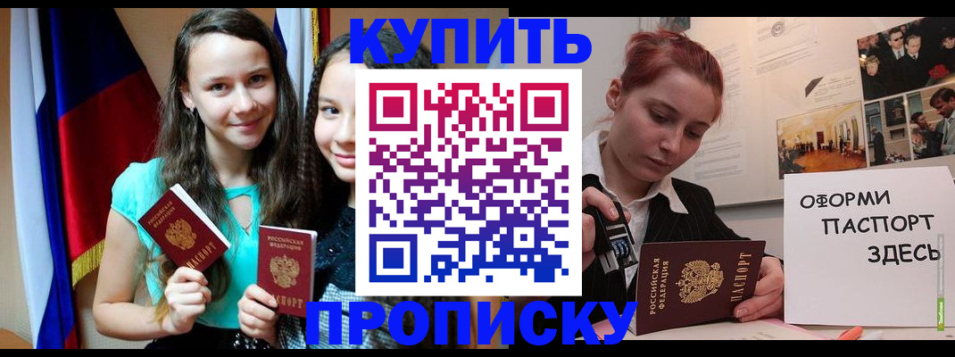 прописка штамп в Орске