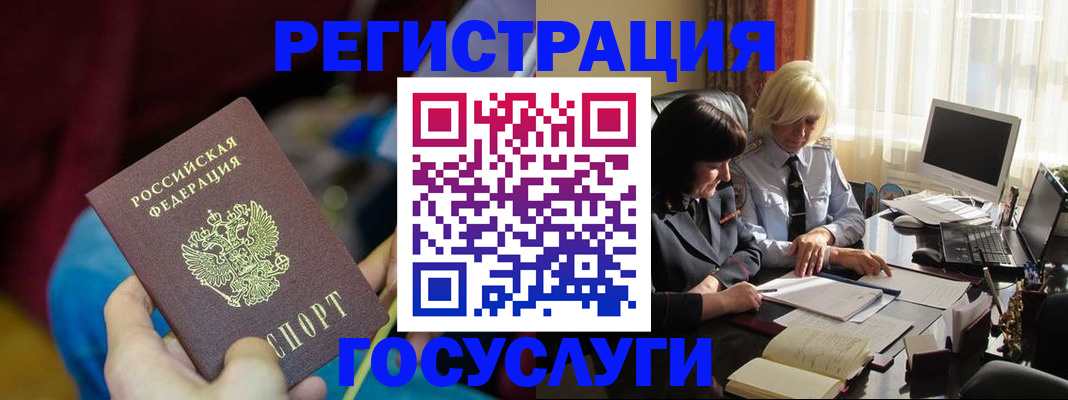 временная регистрация госуслуги в Орске