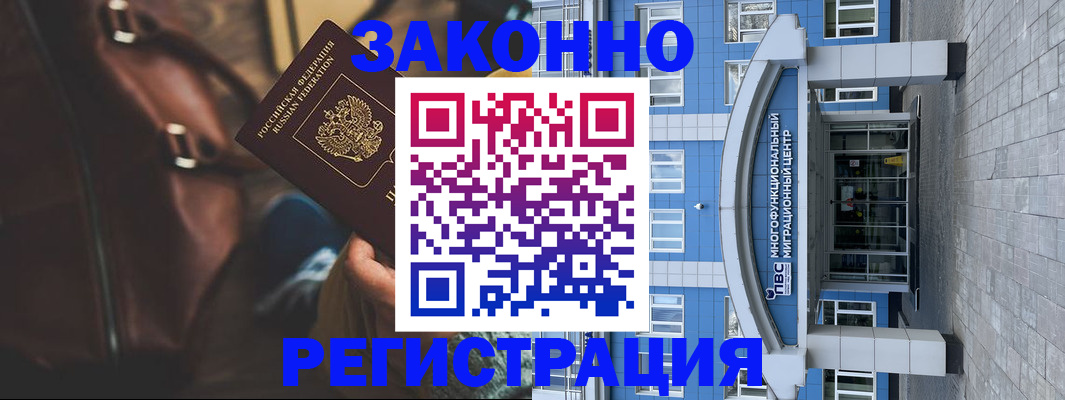 где прописаться в Орске