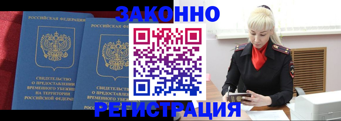 прописка от собственника в Орске