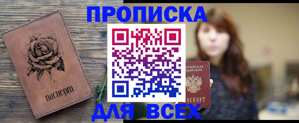 временная прописка в Орске