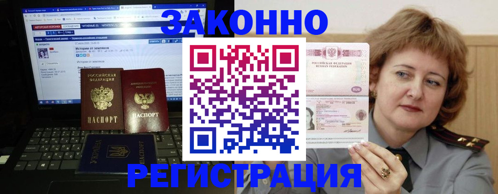 временная регистрация гарантия в Орске