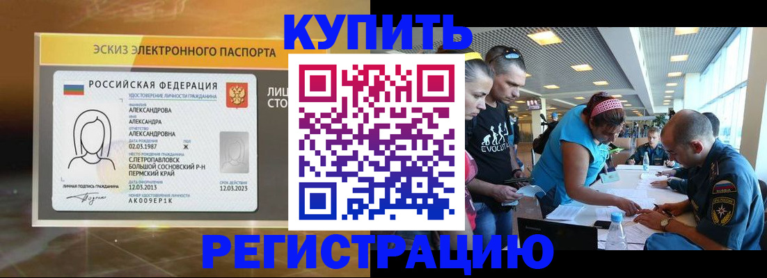прописка для школы в Орске