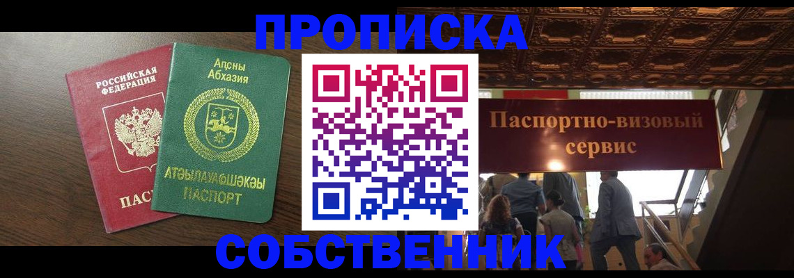 прописка штамп в Орске